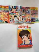 Amazon.co.jp: 6895-2 T 初版 あばしり一家 8 永井豪 秋田書店 チラシ